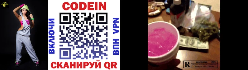 продажа наркотиков Бабаево Кодеин Purple Drank